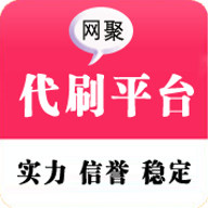 2019继续教育挂机神器（网聚代刷平台）v1.0手机版