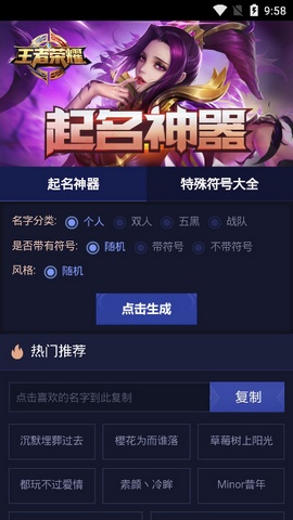 游戏起名助手