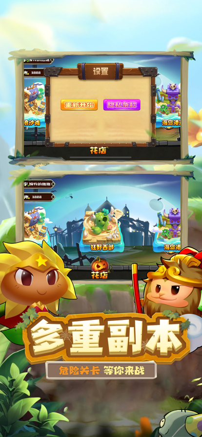 植物大战3 ios版