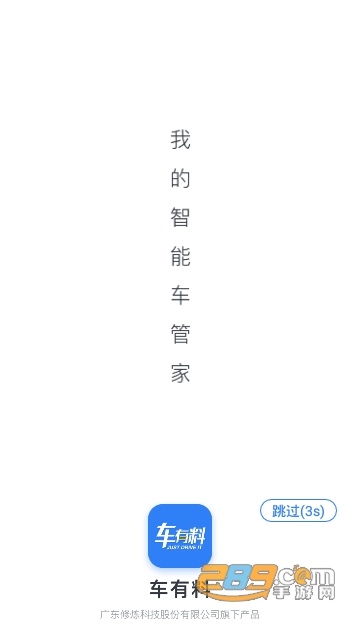 车有料5.1.1安卓版