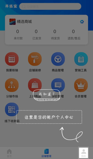 爱卡卡开店宝