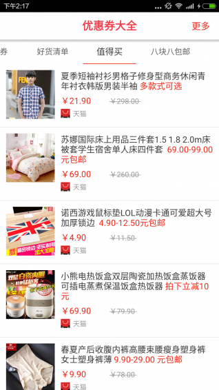 优惠券大全