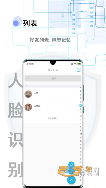 电子记忆人脸识别appv1.0