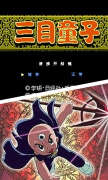 三目童子（悟饭版）