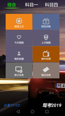 驾考2019