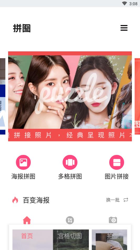 moldiv拼图相机官方版