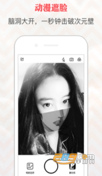 动漫遮脸相机app官方中秋福利版v1.0.8