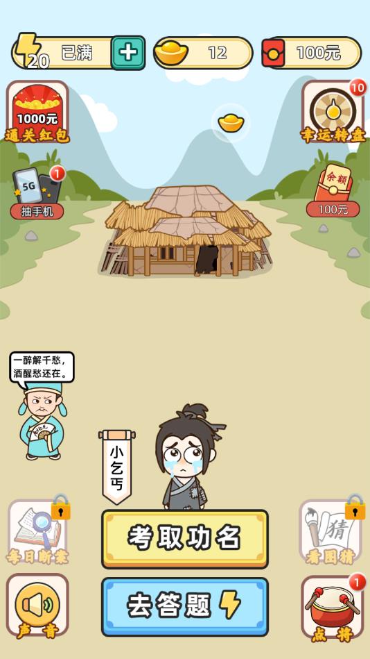 成语大状元官方版 1.0.3安卓版
