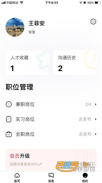 人职初appv2.5.1