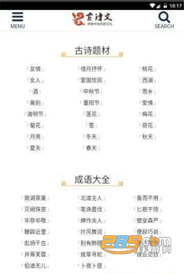 古诗文详解app