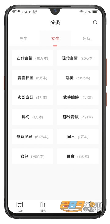 书虫小说破解版appv1.2.1