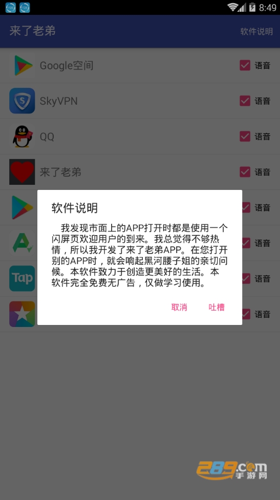 来了老弟手机语音提示工具v1.1安卓版