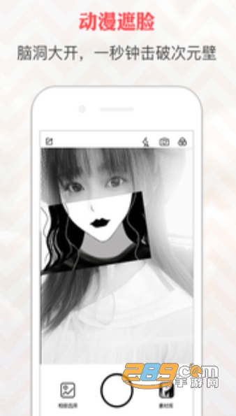 动漫遮脸相机app官方中秋福利版v1.0.8