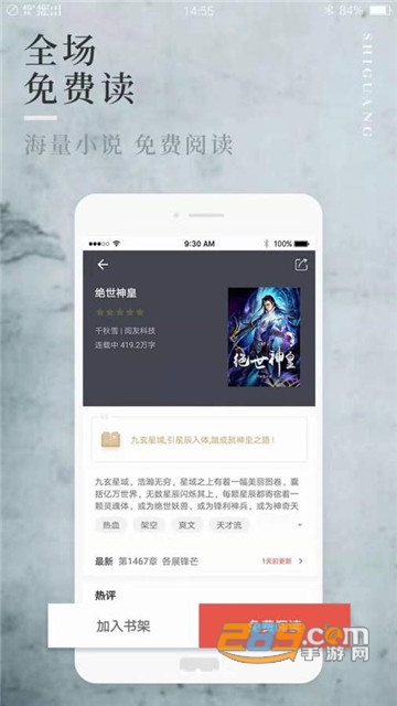 拾光免费小说阅读器v1.0.0安卓版
