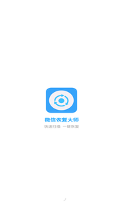 聊天记录恢复大师