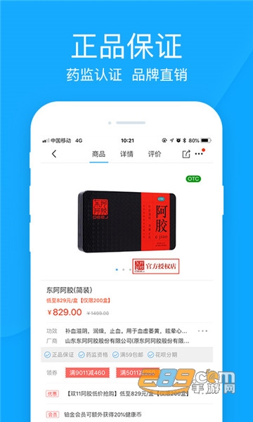 健客网上药店移动端v6.65.0安卓版
