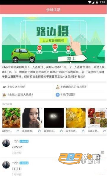 余姚生活app