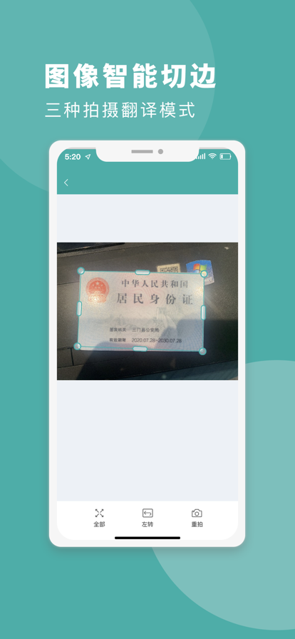 全能王扫描 ios版