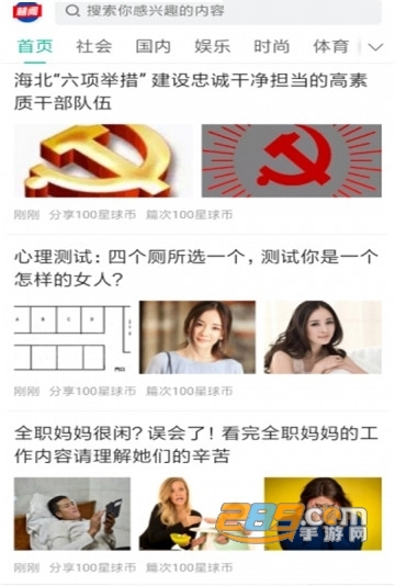 朝闻星球APPv1.3.0安卓版