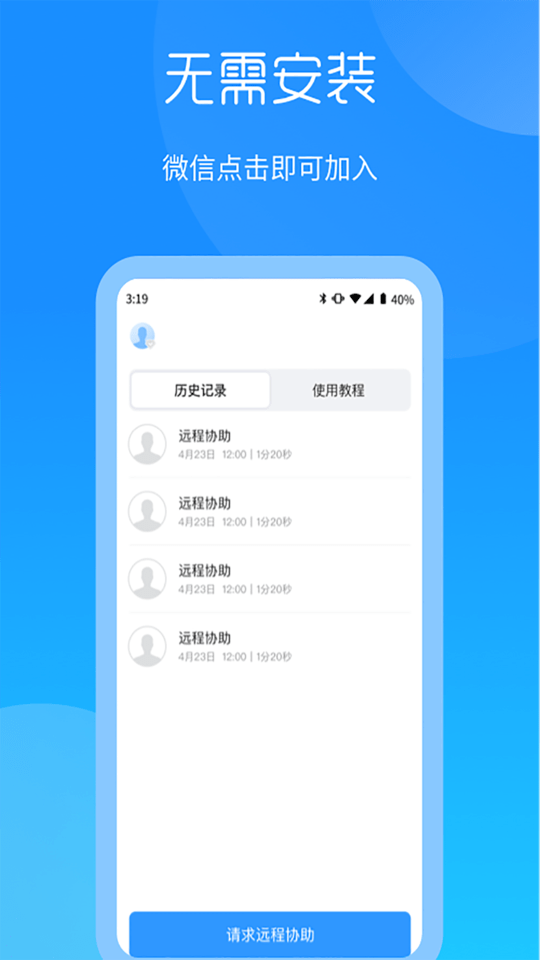 即刻守护远程协助