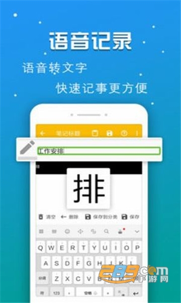 启明记事本免费版v1.0安卓版