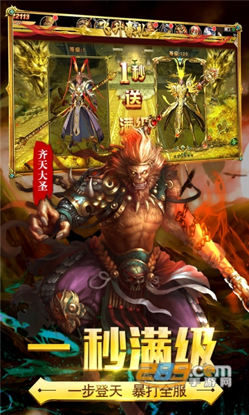 斗破西游飞升版v1.0安卓版
