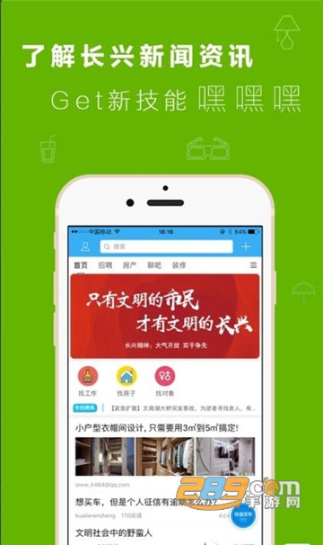 长兴论坛appV2.9.9