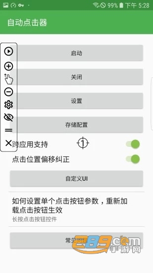 方舟手游自动点击器安卓版v2.0.12.31免root版