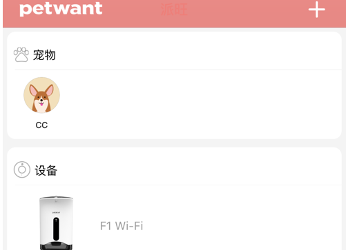 Petwant应用界面示意图