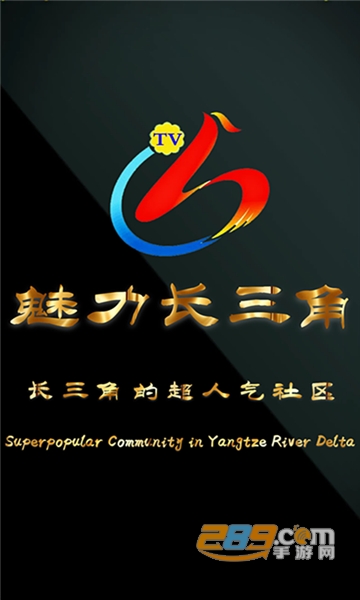 魅力长三角APP