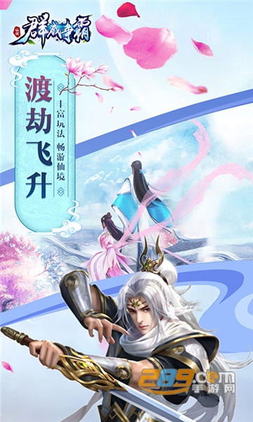 群威争霸飞升版v2.0安卓版