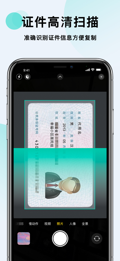 手机扫描仪 ios版