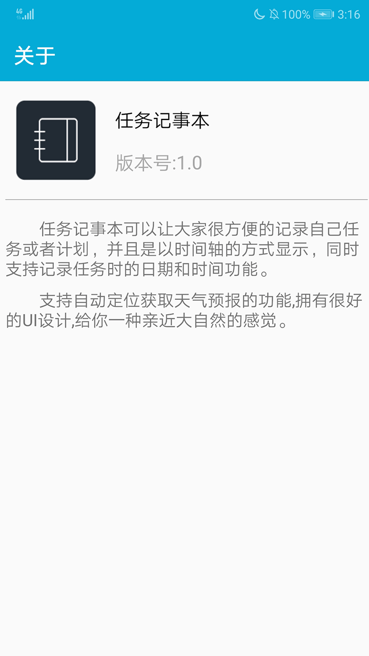 Task记事本下载