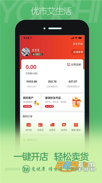 来艾云商(优市)v3.4.9