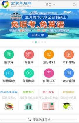 高职单招网app手机客户端