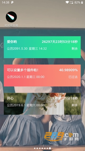 时间规划局APPv 7.7