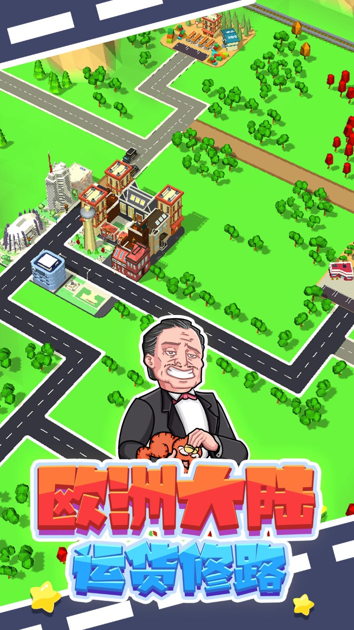 铺路我最强最新版