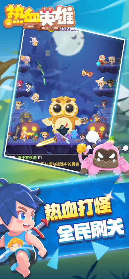 热血英雄 ios版