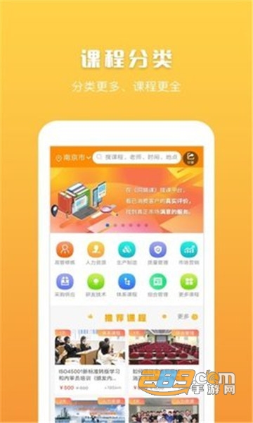 同城课appv1.1.0