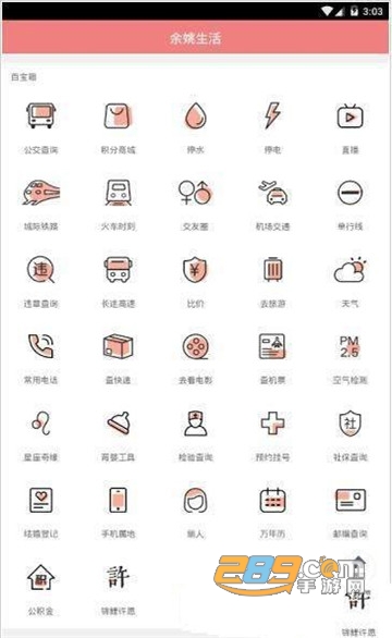 余姚生活appv1.0.1