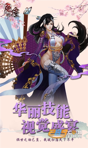 诛仙之魔童祸世BT版v1.0.0安卓版