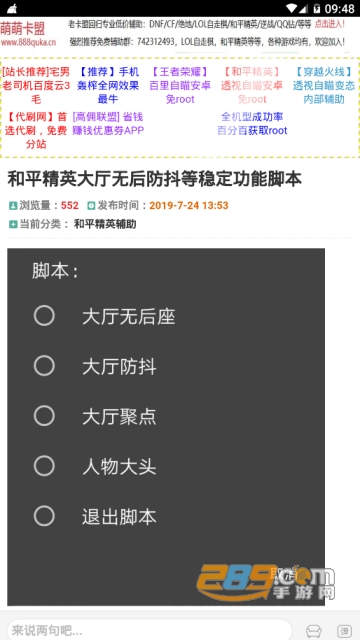 无二辅助网app(手游吃鸡辅助论坛)v1.0安卓版