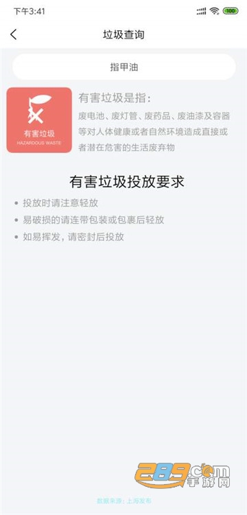 垃圾分类图鉴appv1.0.0安卓版