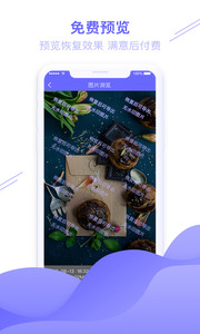 qq图片恢复 最新版