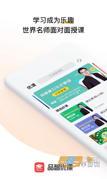 品智优课APPv1.0