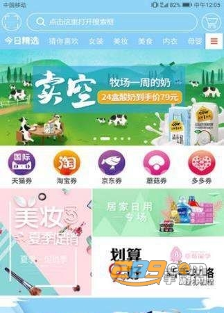 草莓同学购物优惠appv5.5.29