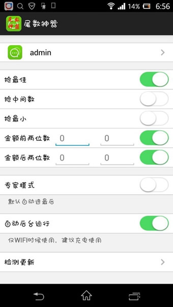 微信红包尾数控制器
