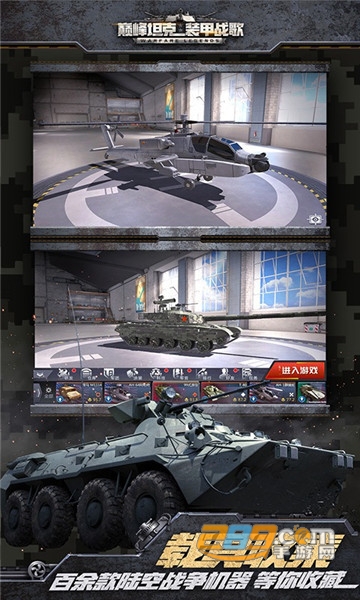 巅峰坦克下载2026应用宝版v6.6.0最新版