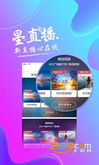 智慧长沙广播电视台app官方版4.3.3安卓版