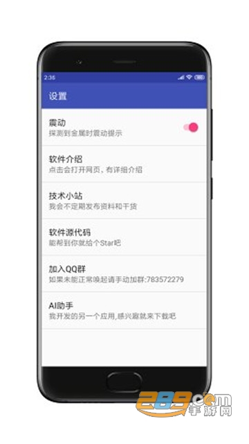 MetalDetector（金属探测）v1.3.0最新版